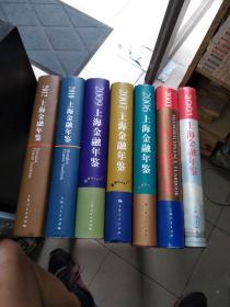 上海金融年鉴 2001、2003、2006、2007、2009、2010、2012    合售7册