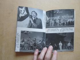 《支部生活—革命样板戏画刊》（智取威虎山，红灯记，沙家浜，红色娘子军）