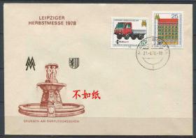 FDC-B14德国邮票 东德 1978年 莱比锡秋季博览会 展厅建筑轻型卡车 2全首日封 DD