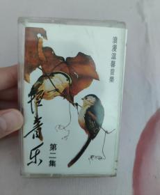 【磁带】轻音乐第二集〈所有音像制品，版本自鉴！！！！由于属于特殊可复制性商品，售出不接受任何原因的退换，不退不换!试听可以正常播放，请看好图片下单，播放器不同，播出的声音不同，不保音质! 〉