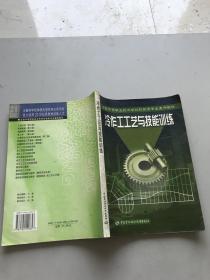 冷作工工艺与技能训练