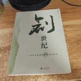 创世纪：一张财经报纸和她的世纪梦想