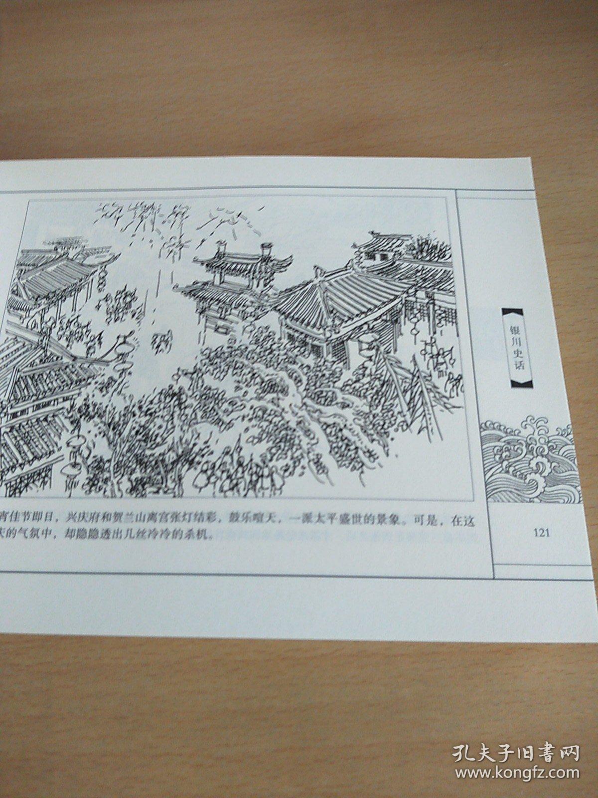 银川史话（连环画）