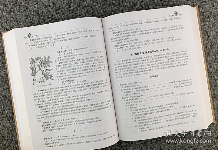 辽宁中药志.植物类