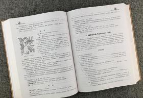 辽宁中药志.植物类