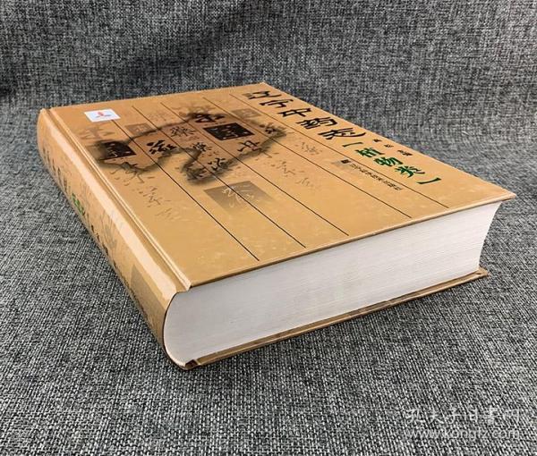 辽宁中药志.植物类