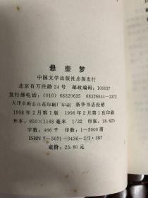 悬壶梦 签赠本，前后都有签名