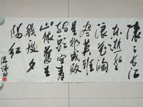 王满怀行草书书法《临江仙·滚滚长江东逝水....》明代文学家杨慎诗文横幅约九十年代（中华书画协会西北分会副主席兼副秘书长、纸本尺寸: 112×89 cm）