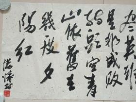 王满怀行草书书法《临江仙·滚滚长江东逝水....》明代文学家杨慎诗文横幅约九十年代（中华书画协会西北分会副主席兼副秘书长、纸本尺寸: 112×89 cm）