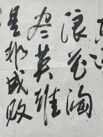 王满怀行草书书法《临江仙·滚滚长江东逝水....》明代文学家杨慎诗文横幅约九十年代（中华书画协会西北分会副主席兼副秘书长、纸本尺寸: 112×89 cm）