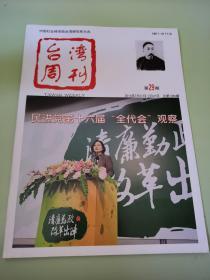 台湾周刊2014年第29期