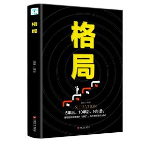 二手正版格局 昭军 吉林文史出版社