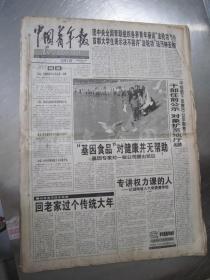 老报纸：中国青年报2001年2月合订本（1-28日全）【编号19 】