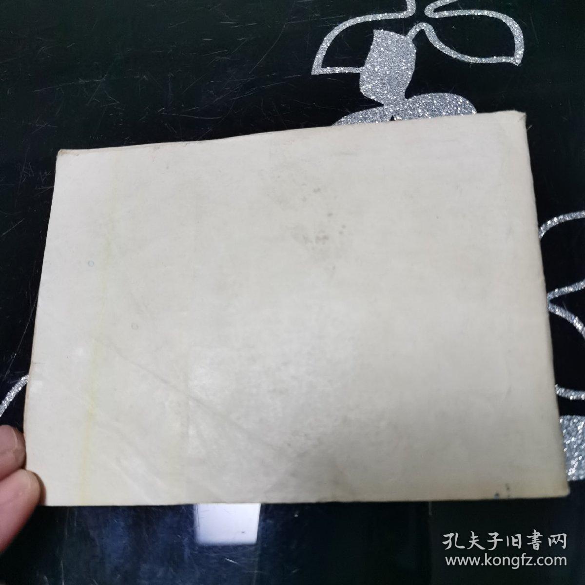 太平洋中的恶魔 根据电视连续剧《小飞龙》第3集  连环画