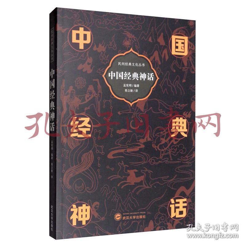 《中国经典神话（英汉对照）》