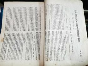 中国青年 第十期 [民国38年7月7日出版]