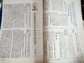 中国青年 第十期 [民国38年7月7日出版]