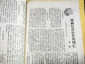 中国青年 第十期 [民国38年7月7日出版]