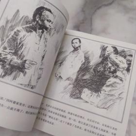 革命领袖人物连环画丛书 《毛泽东青少年时代》