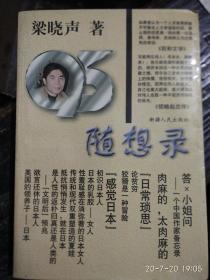 随想录