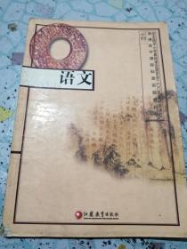 语文（必修二）