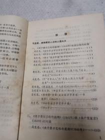 马克思恩格斯论人性和人道主义,附当代外国学者关于人性和人道主义的论述
