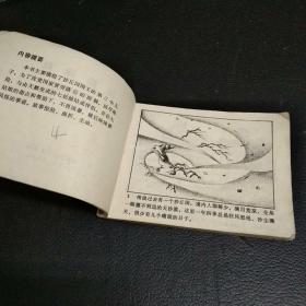 连环画:历险除妖