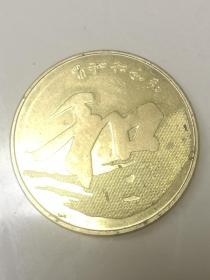 2013年和字币第三组1枚纪念币