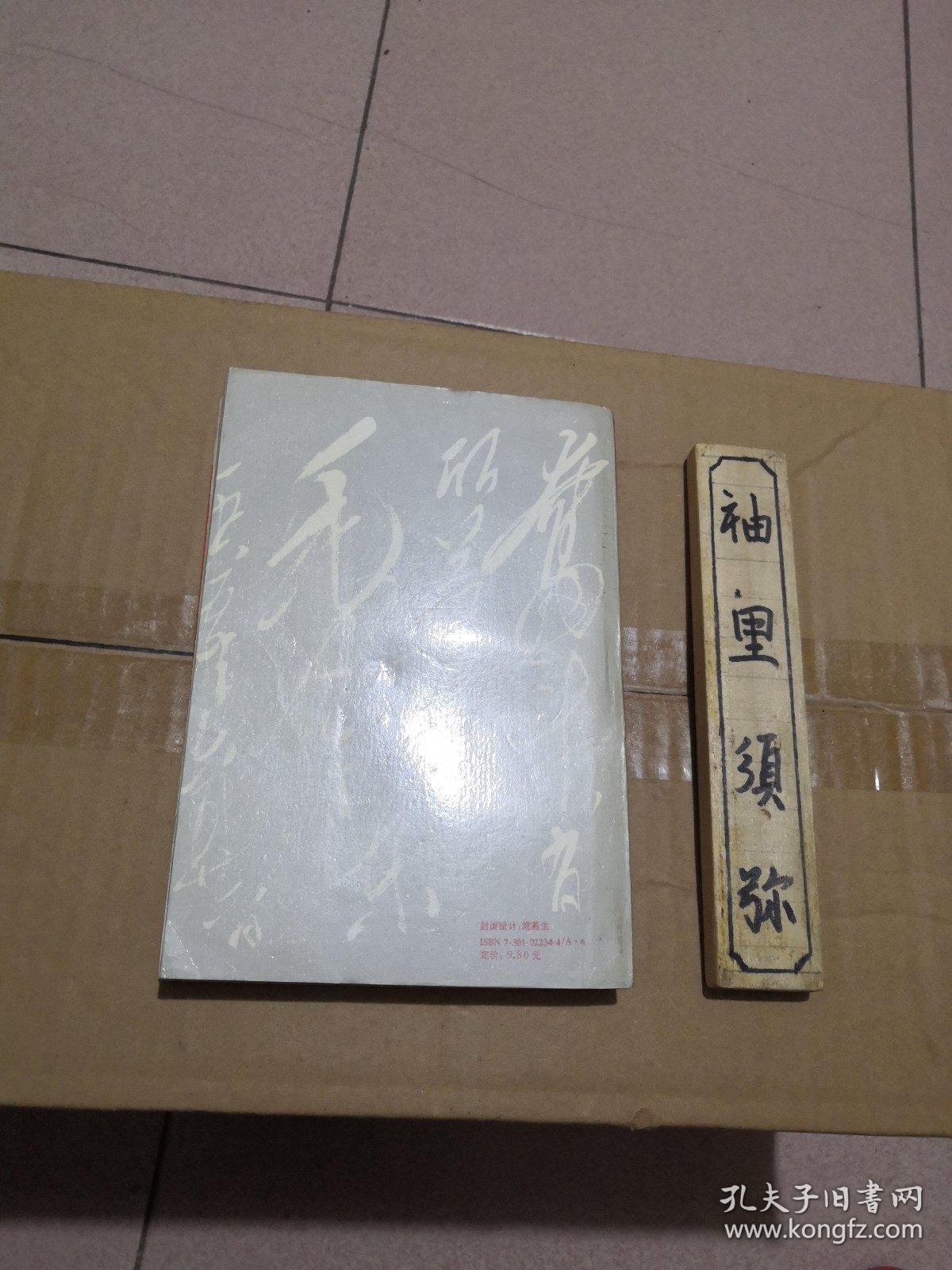 毛泽东政治发展学说概要