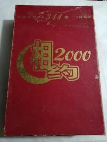 相约2000卡拉OK（精装卡拉OK344首24碟精装）音乐碟片