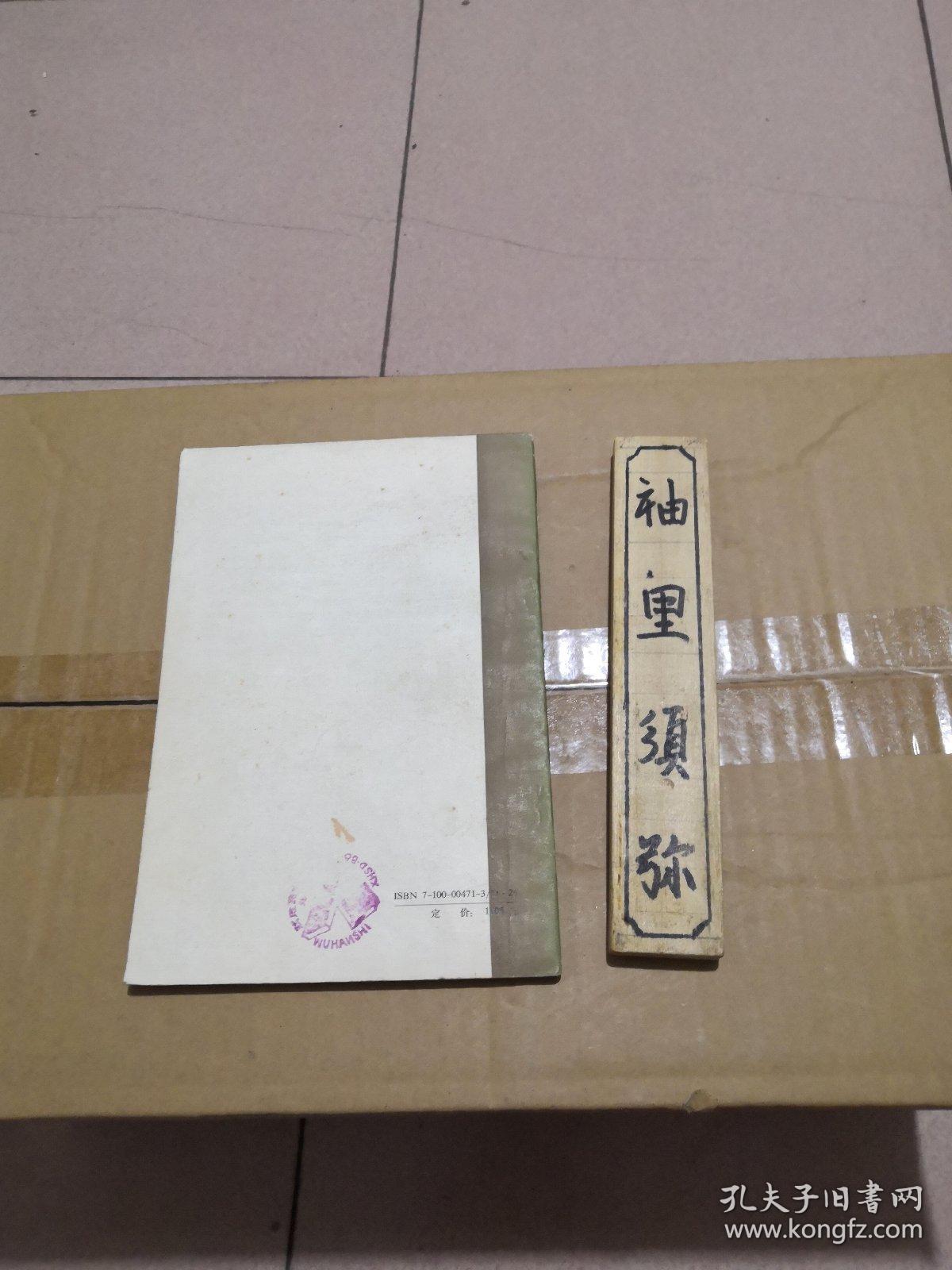 君主论