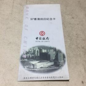 97香港回归纪念卡（一套3枚全）