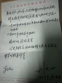 原新华社副社长，老红军(战士记者)刘庆泗信札一页带封