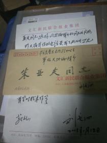 原新华社副社长，老红军(战士记者)刘庆泗信札一页带封