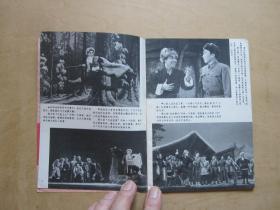 《支部生活—革命样板戏画刊》（智取威虎山，红灯记，沙家浜，红色娘子军）