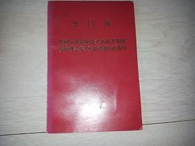 金日成  答阿尔及利亚民主人民共和国政府机关报《圣战者报》记者问