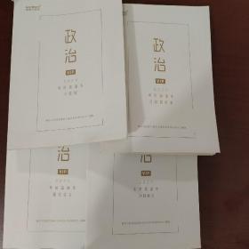 新东方在线  政治VIP2020考研直通车强化讲义；冲刺讲义；习题册；习题解析册；四本合售
