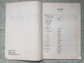 钢琴初级教材（8开本/87年一版一印）、儿童钢琴手指练习（8开本/03年8印）、车尔尼钢琴初步教程（8开本/13年33印）、钢琴实用教程-初级（8开本/13年一版一印）、趣味识谱（16开本/98年四印）、钢琴金曲（大16开本）目录见书影/共6本/包运费