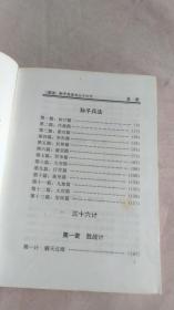 原注孙子兵法与三十六计:珍藏版