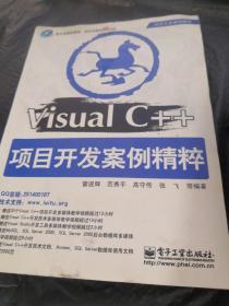 Visual C++项目开发案例精粹