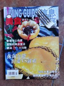 美食 2002年 1月号 创刊号