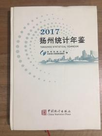 扬州统计年鉴 2017