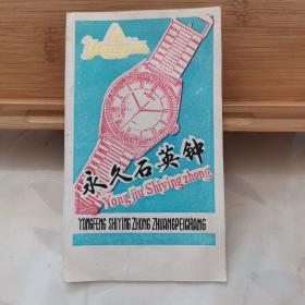石英钟表说明书