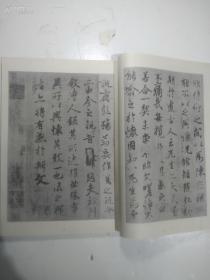 日本书艺文化院 《书道名品大系 第二期 第6卷》一册全 1959年版 品相如图