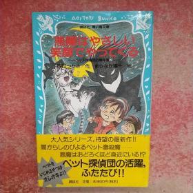 恶魔はやちしい笑颜でやつてくる 日文原版书