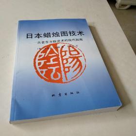 日本蜡烛图技术：古老东方投资术的现代指南