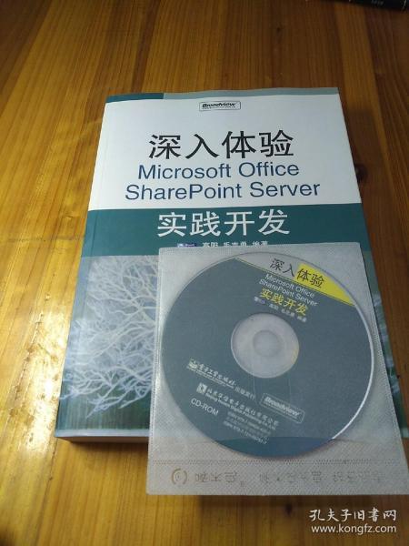 深入体验Microsoft Office SharePoint Server实践开发