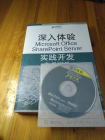 深入体验Microsoft Office SharePoint Server实践开发