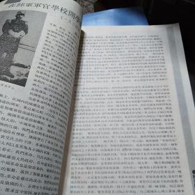 黄埔1988年6期——创刊号