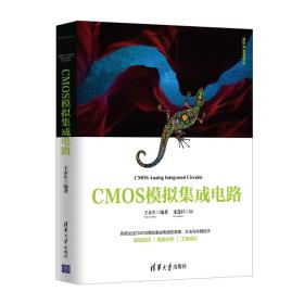 CMOS模拟集成电路(